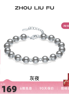 周六福S925银手链百搭礼物