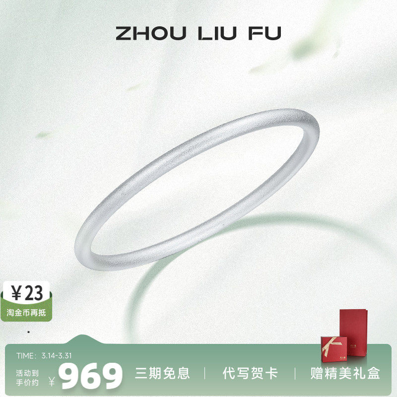 周六福S999足银手镯古法纯银镯子女实心闭口素圈沙面送女友礼物