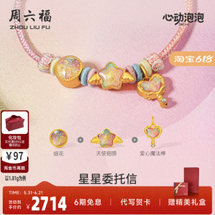周六福黄金吊坠转运珠定价5d硬金女泡泡珐琅星星委托信礼物