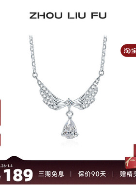 周六福S925银项链女天使的翅膀造型链坠O字链时尚百搭送女友礼物