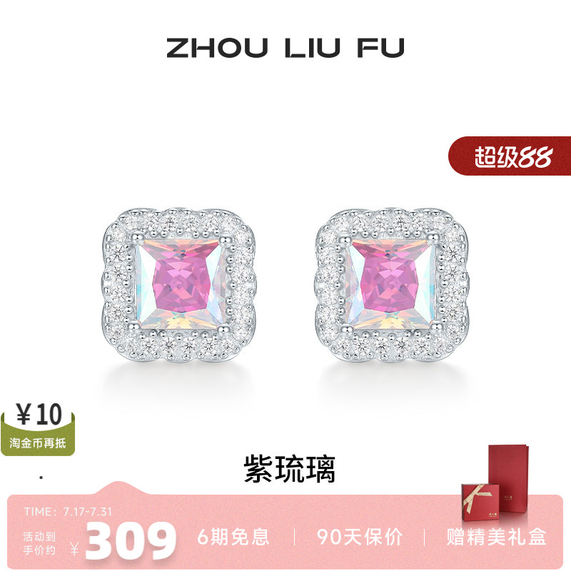 周六福饰品S925银耳钉紫色方钻紫琉璃耳饰甜酷风格送女友生日礼物