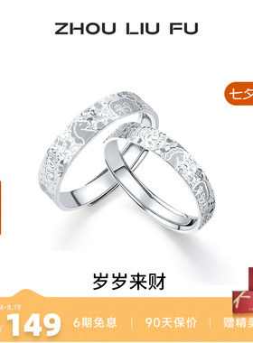 周六福S925银独角兽情侣指环