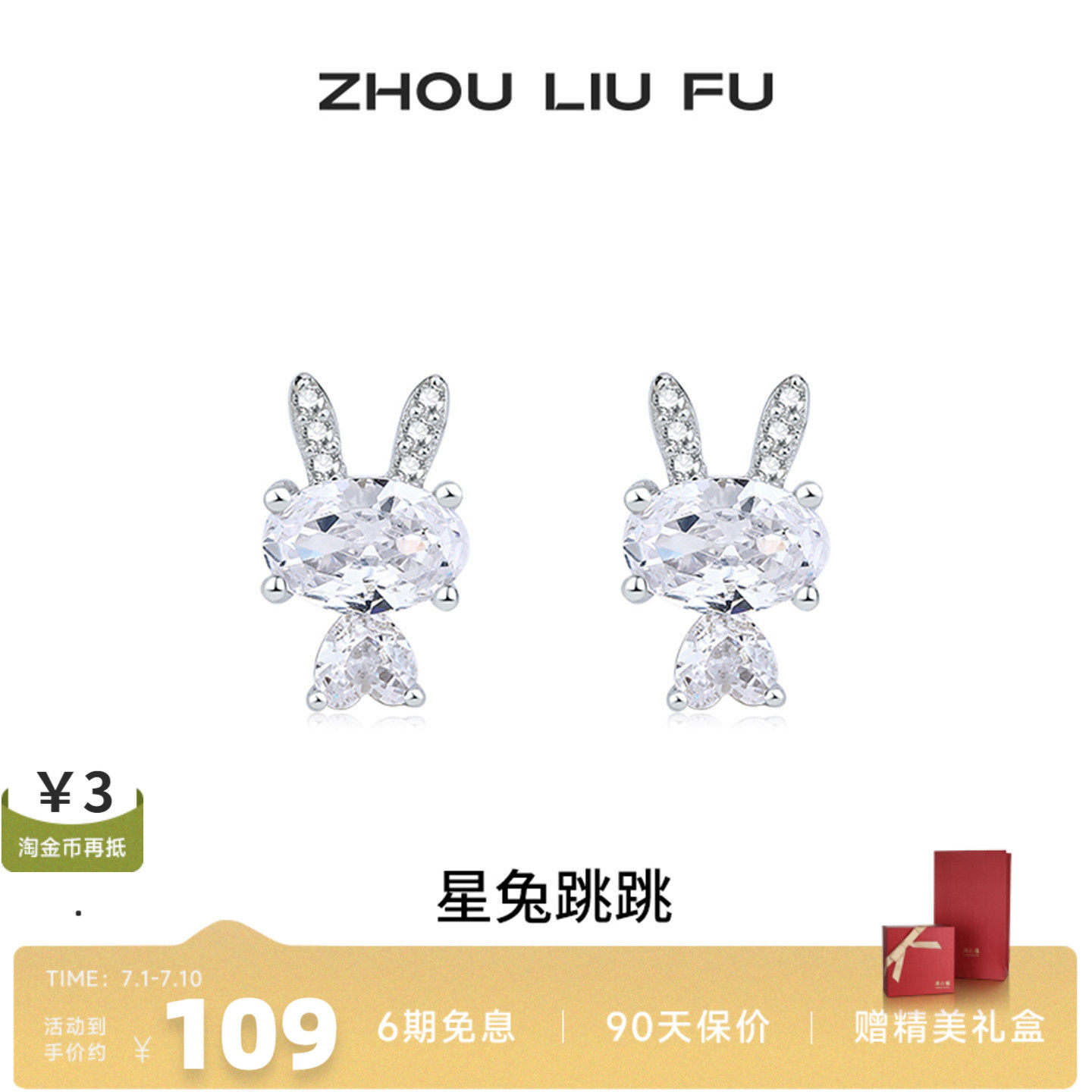 周六福S925银兔子耳钉本命年