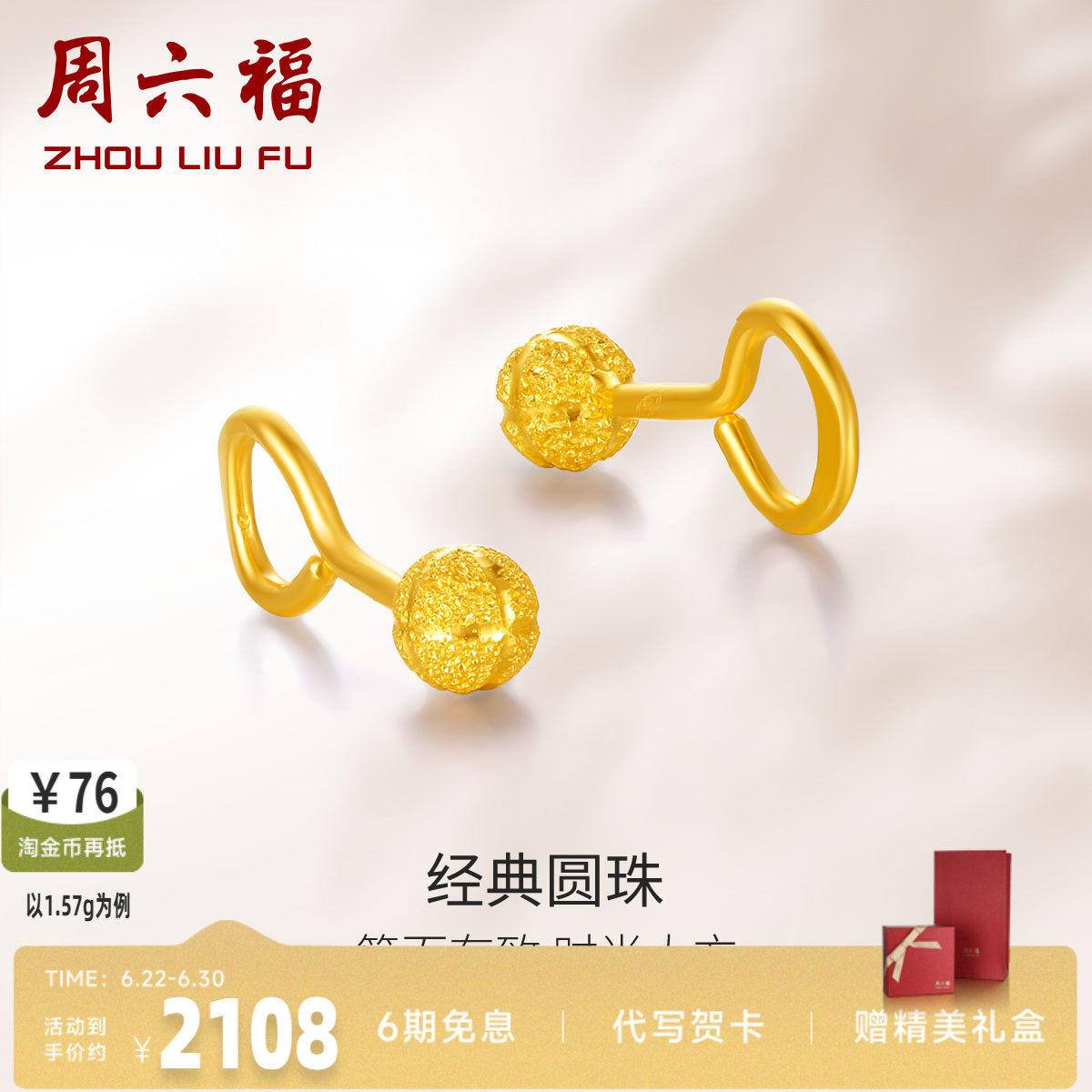 黄金耳钉磨砂黄金耳钉周六福