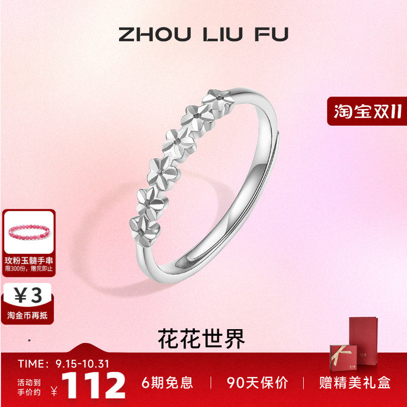 周六福饰品小甜花戒指女S925银指