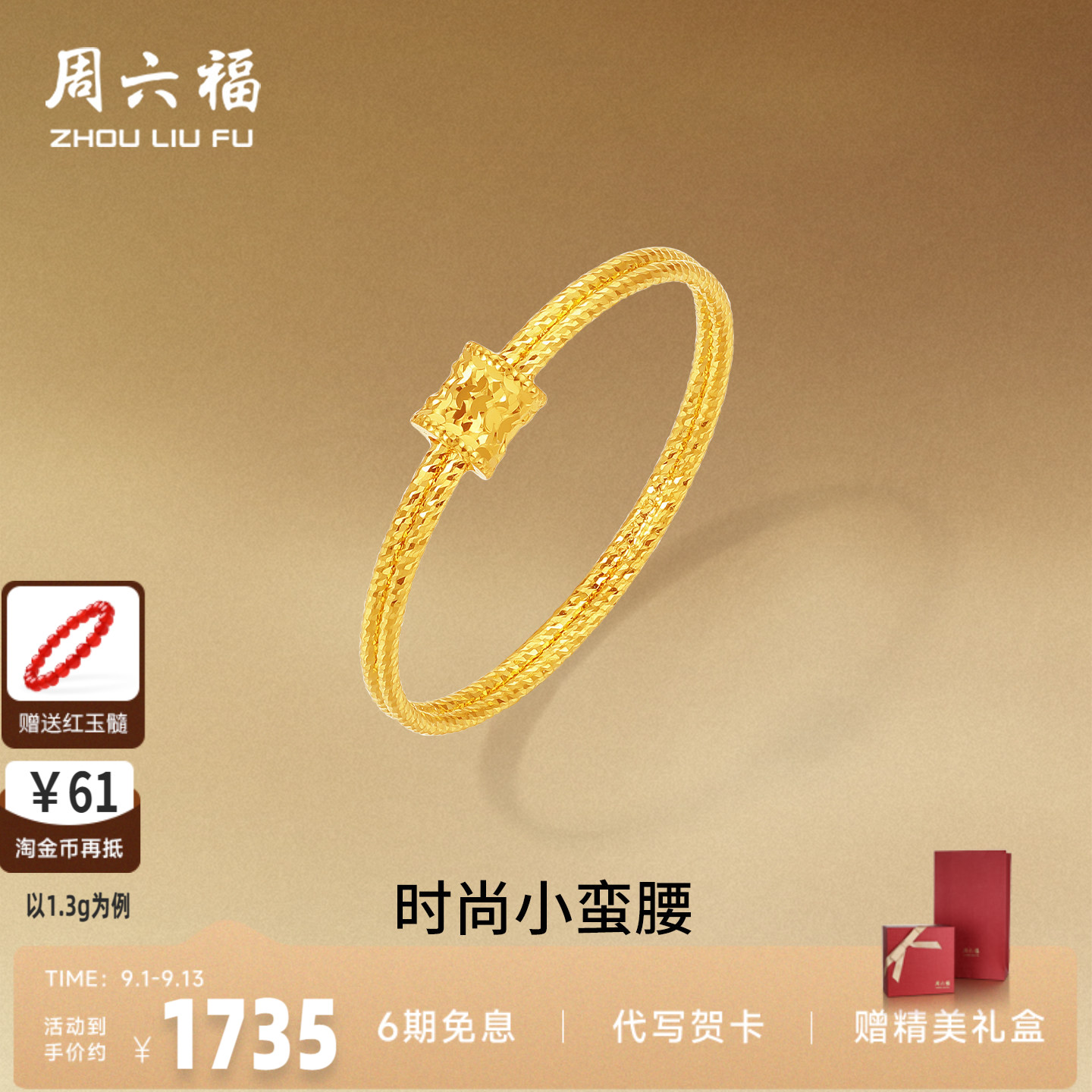 周六福足金蛮腰爆闪碎碎冰戒指图片