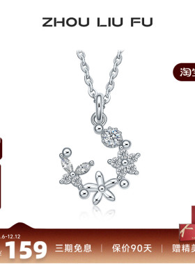 周六福纯银S925繁花项链女纯银轻奢小众浪漫甜美锁骨链送女友礼物