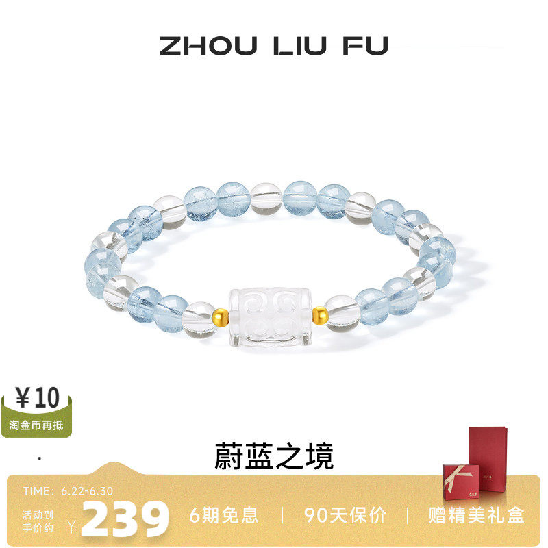 周六福18k水晶手串女款
