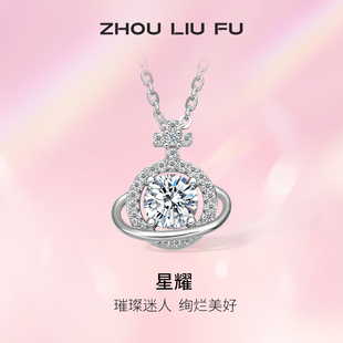 周六福S925纯银星球吊坠项链女2025设计感轻奢锁骨链送女友礼物