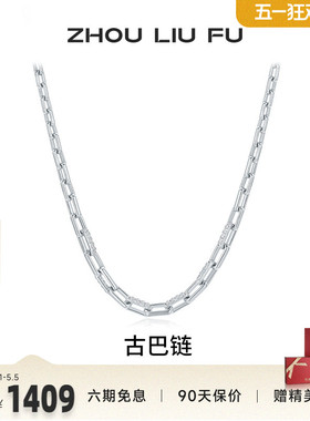 周六福S925银项链送男友生日礼物
