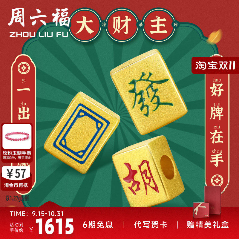 周六福黄金转运珠手链女定价国潮