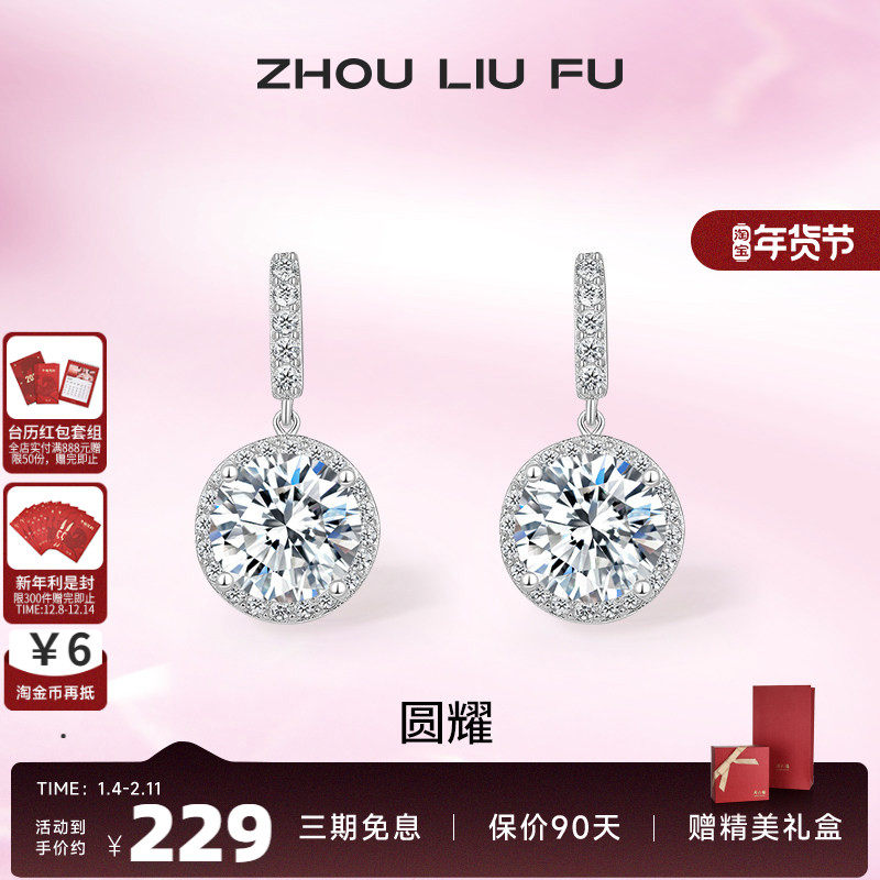 周六福S925纯银耳钉几何闪耀耳饰轻奢小众设计感女时尚送女友礼物,饰品/流行首饰/时尚饰品新,耳钉,淘宝优惠券,粉丝福利购,淘宝优惠卷