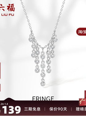 周六福女S925纯银链坠官方正品