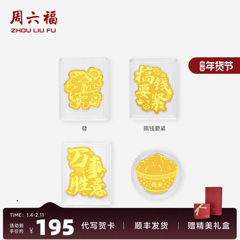 周六福黄金足金金片福运满盆聚财手机金贴520礼物,黄金,投资贵金属,淘宝优惠券,粉丝福利购,淘宝优惠卷