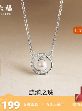 周六福S925银女淡水珍珠项链