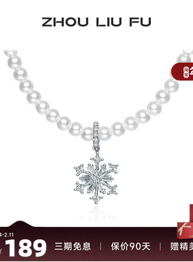 周六福S925银项链女灵动雪花链坠