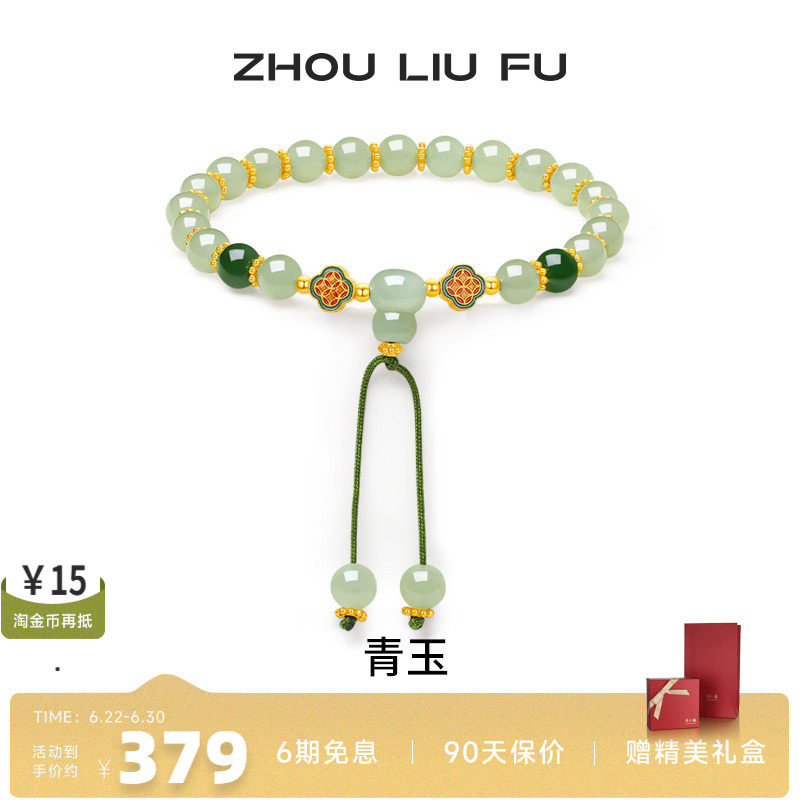 周六福和田青玉手串女S925银青玉