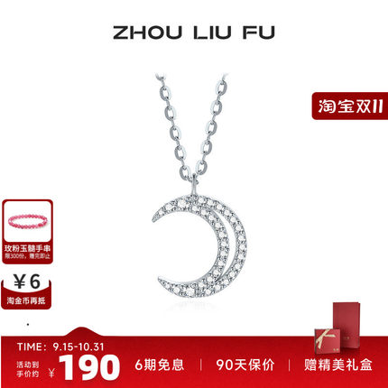 周六福S925银项链女镂空月牙链坠O字链甜美时尚百搭送女七夕礼物