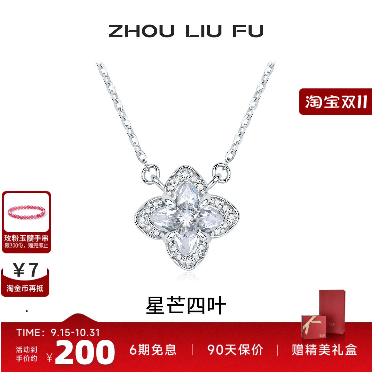 周六福星芒四叶项链女S925银四叶草链坠轻奢小众送女友节七夕礼物