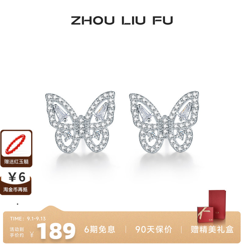 周六福S925银耳饰女镂空蝴蝶耳钉首饰简约而不失优雅送女七夕礼物