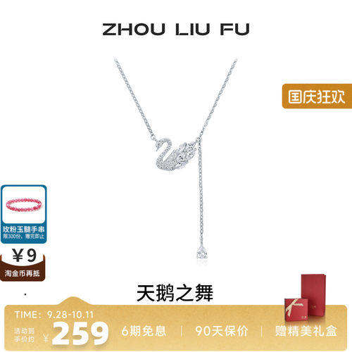 周六福天鹅之舞项链女款