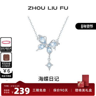 周六福蝴蝶项链女四芒星S925银链坠甜美轻奢小众送女友七夕礼物