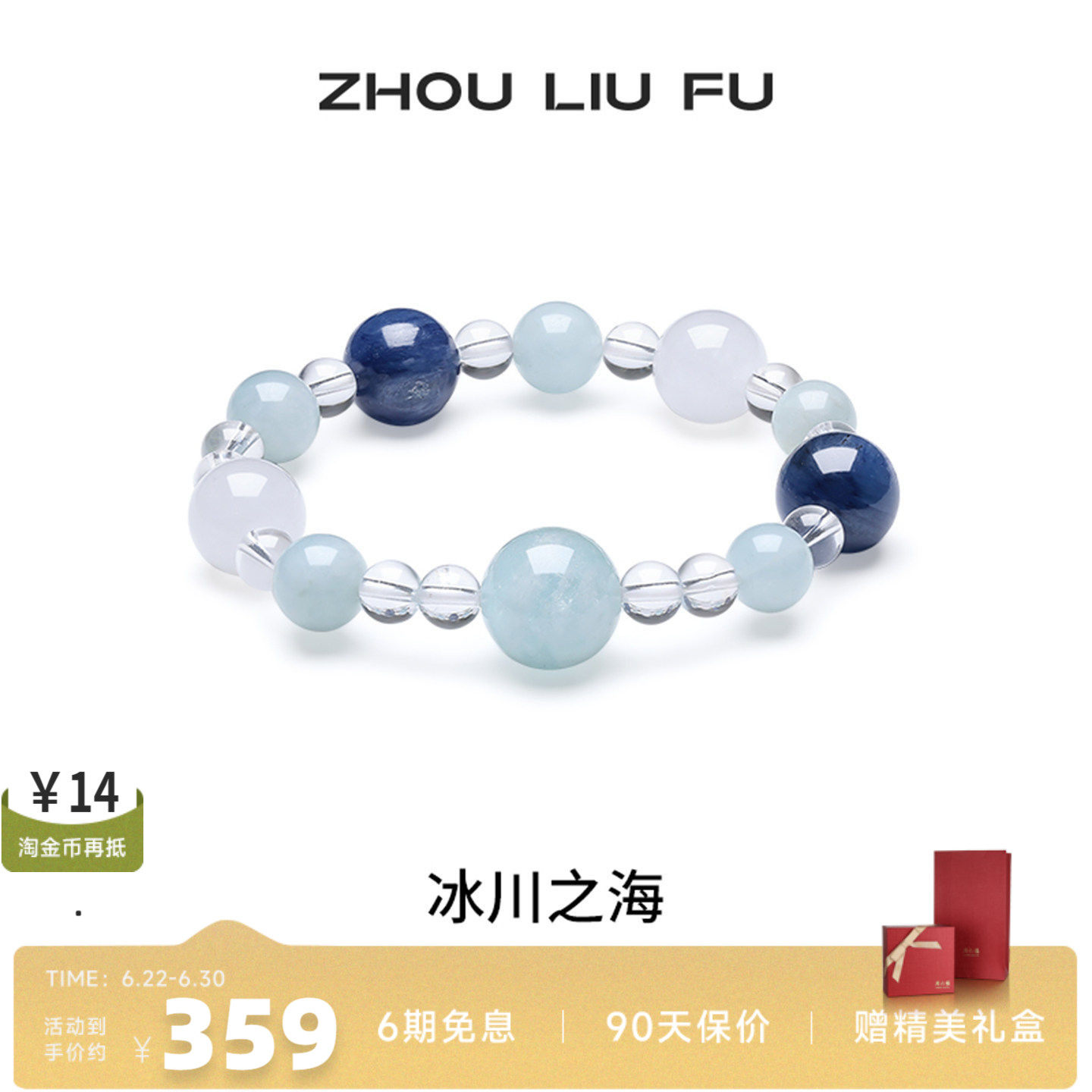周六福海蓝宝石手串女款冰川之海水晶半宝手串节日礼物送女友