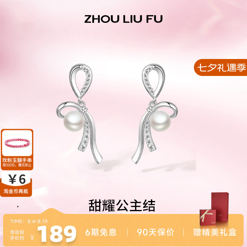 周六福银S925银淡水珍珠蝴蝶结耳饰优雅甜耀公主结送女友礼物