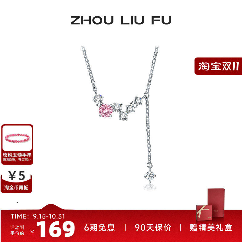 周六福S925银项链女粉白锆石相连链坠O字链时尚百搭送女七夕礼物