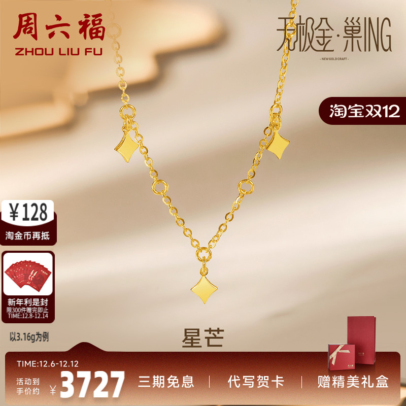 足金锁骨链计价黄金项链周六福