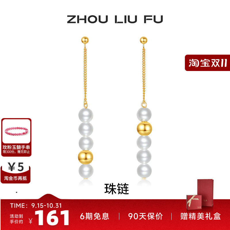 周六福S925银女金珠耳饰