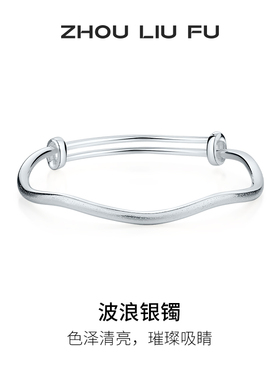 周六福波浪银手镯女S999银实心镯