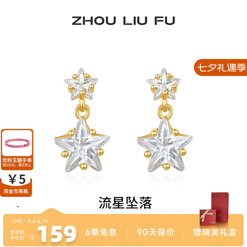 周六福S925银耳钉送女友生日礼物