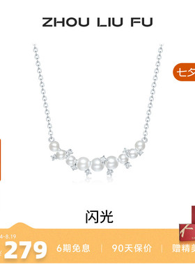 周六福S925银贝珠女链坠