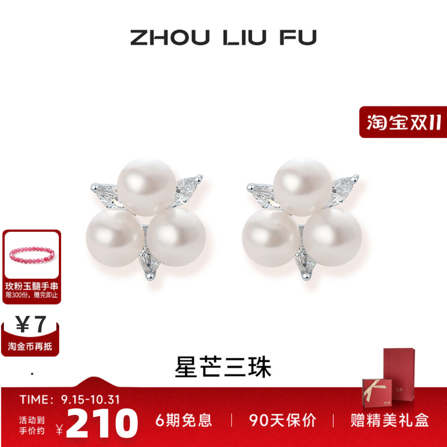 周六福星芒三珠耳饰女S925银淡水珍珠耳钉优雅七夕礼物送七夕礼物