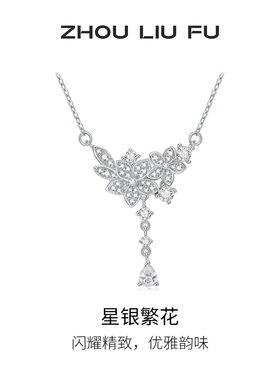 周六福S925银双生花项链送女友