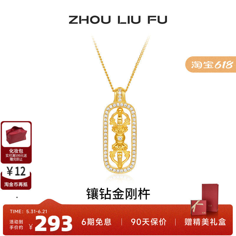 周六福项链女镶钻金刚杵链坠S925银黄金色轻奢小众送女友节日礼物