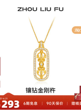 周六福项链女镶钻金刚杵链坠S925