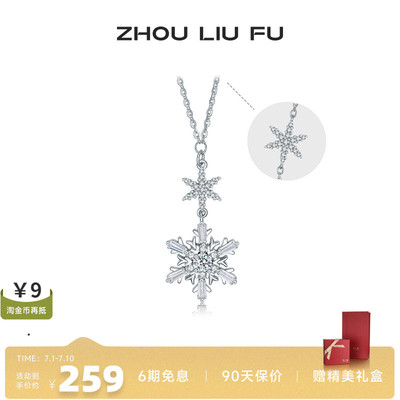 周六福S925银女雪花项链