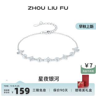 周六福飾品S925銀手鏈女星星手飾百搭送女友節(jié)日禮物