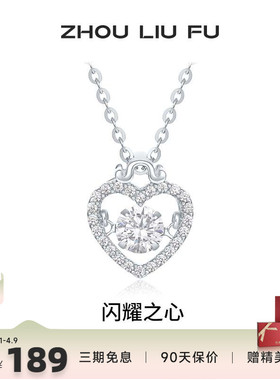 周六福爱心项链女S925银链坠时尚