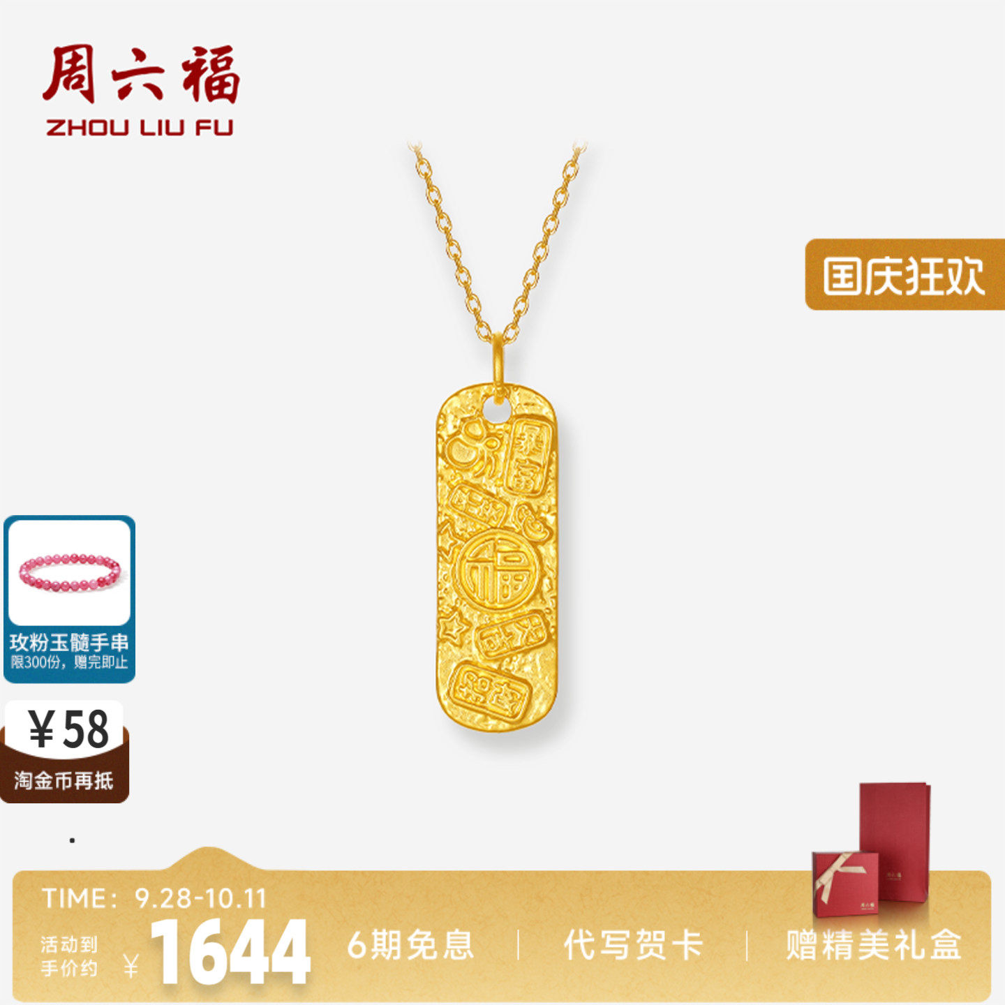 周六福硬金招财福牌吊坠官方正品