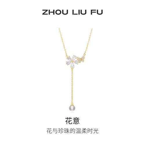 周六福S925银女淡水珍珠项链