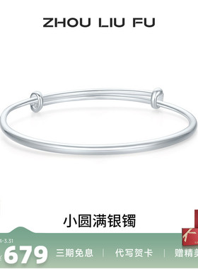 周六福小圆满银手镯s999银实心镯