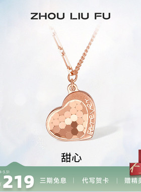 爱心吊坠周六福925银锁骨链礼物