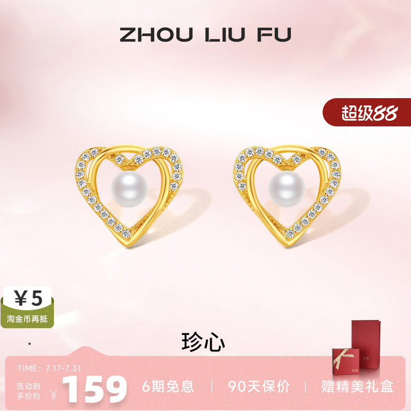 周六福S925爱心银镶珍珠耳钉轻奢小众高级设计感耳饰送女友礼物