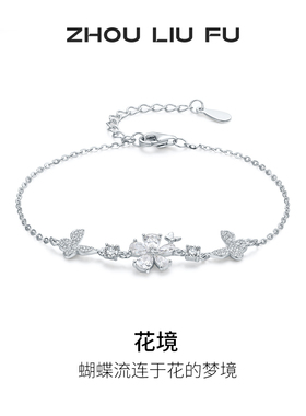 周六福蝴蝶结手链女S925银时尚百搭轻奢小众手饰送女友生日礼物