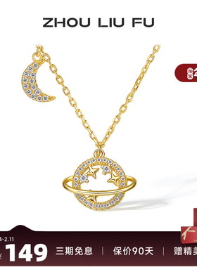 周六福s925星球银项链女