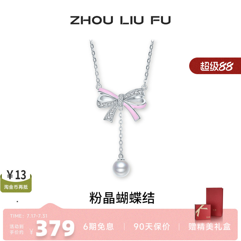 周六福S925银女蝴蝶结项链