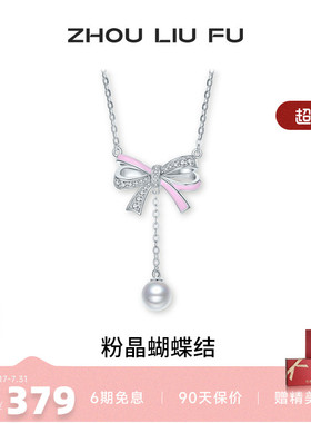 周六福S925银女蝴蝶结项链